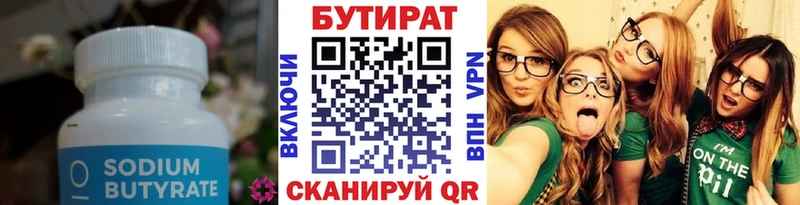 БУТИРАТ бутандиол  закладки  Томмот 